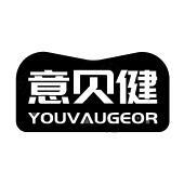 意贝健 YOUVAUGEOR