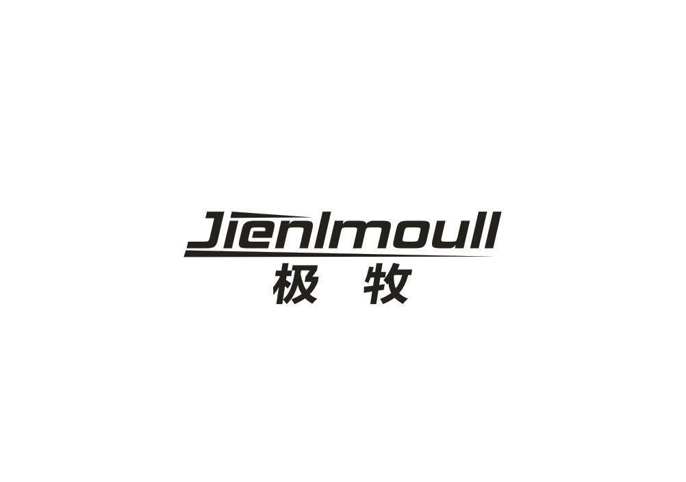 极牧 JIENIMOULL