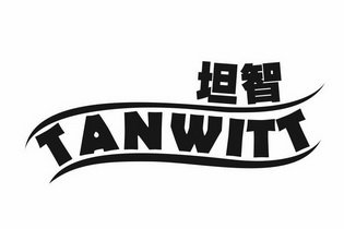 坦智 TANWITT