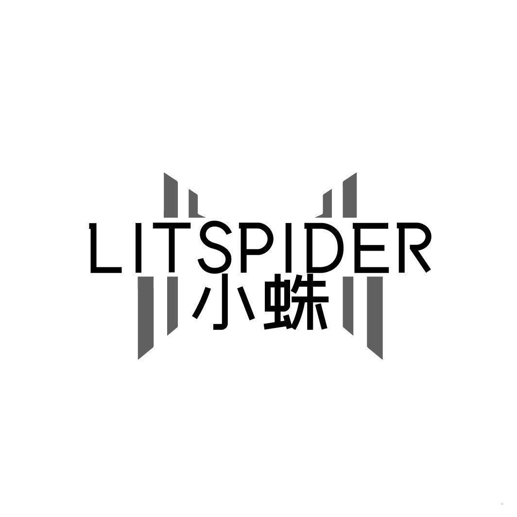 小蛛 LITSPIDER