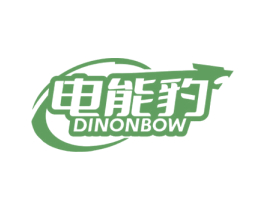 电能豹 DINONBOW