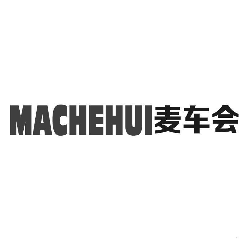 MACHEHUI 麦车会