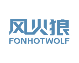 风火狼 FONHOTWOLF