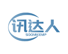 讯达人 SOOMKEMP