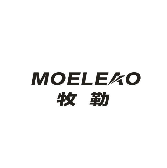 MOELEAO 牧勒