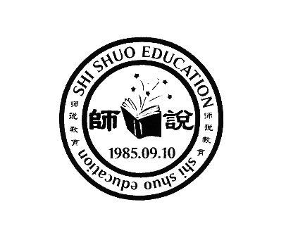 师说 师说教育 SHI SHUO EDUCATION 1985.09.10