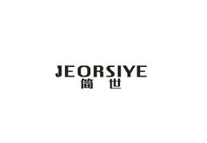 简世 JEORSIYE