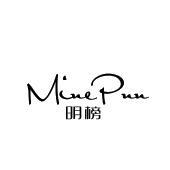 MINE PNN 明榜