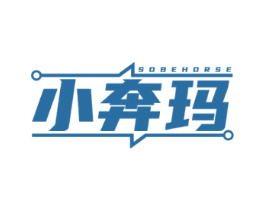 小奔玛 SOBEHORSE