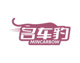 名车豹 MINCARBOW