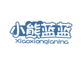 小熊蓝蓝 XIAOXIONGLANLNA