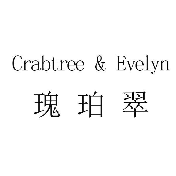 瑰珀翠 CRABTREE & EVELYN