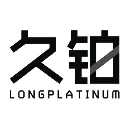 久铂 LONG PLATINUM