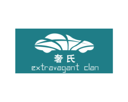 奢氏   EXTRAVAGANT CLAN