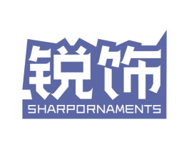 锐饰 SHARPORNAMENTS