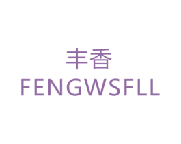 丰香 FENGWSFLL