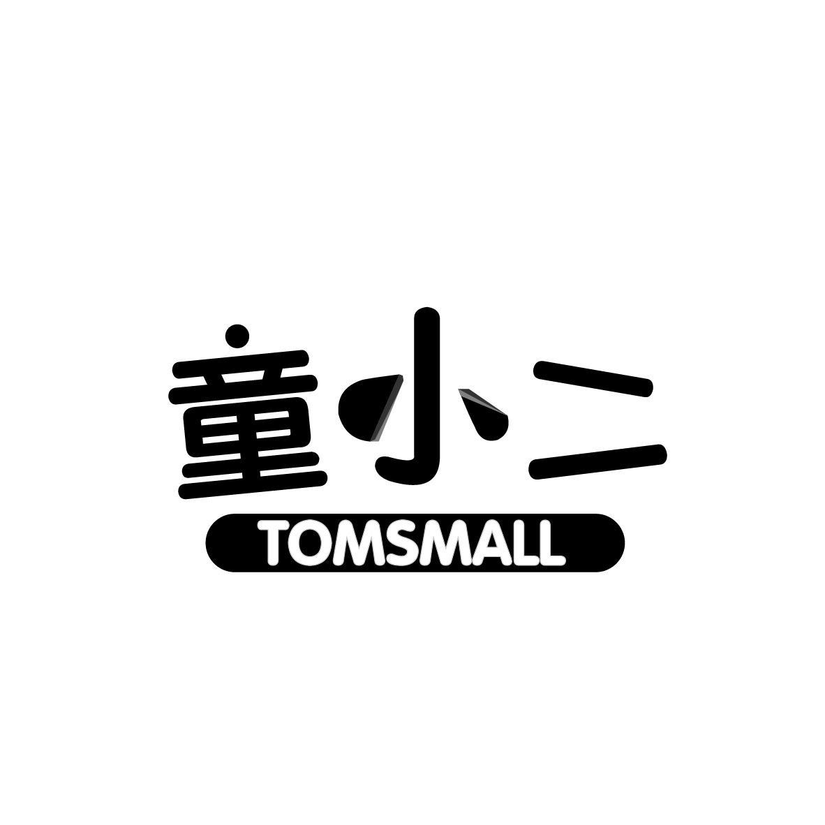 童小二  TOMSMALL