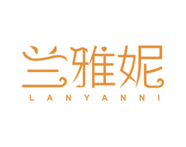 兰雅妮 LANYANNI