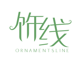 饰线 ORNAMENTSLINE