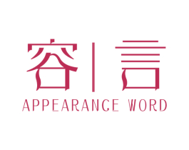 容|言 APPEARANCE WORD