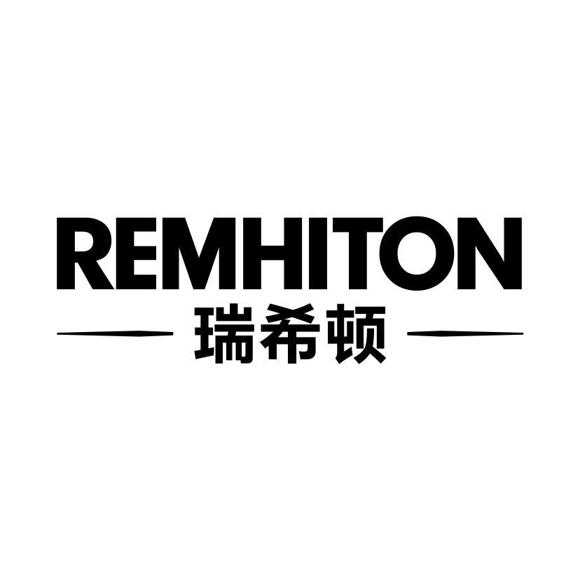 瑞希顿 REMHITON