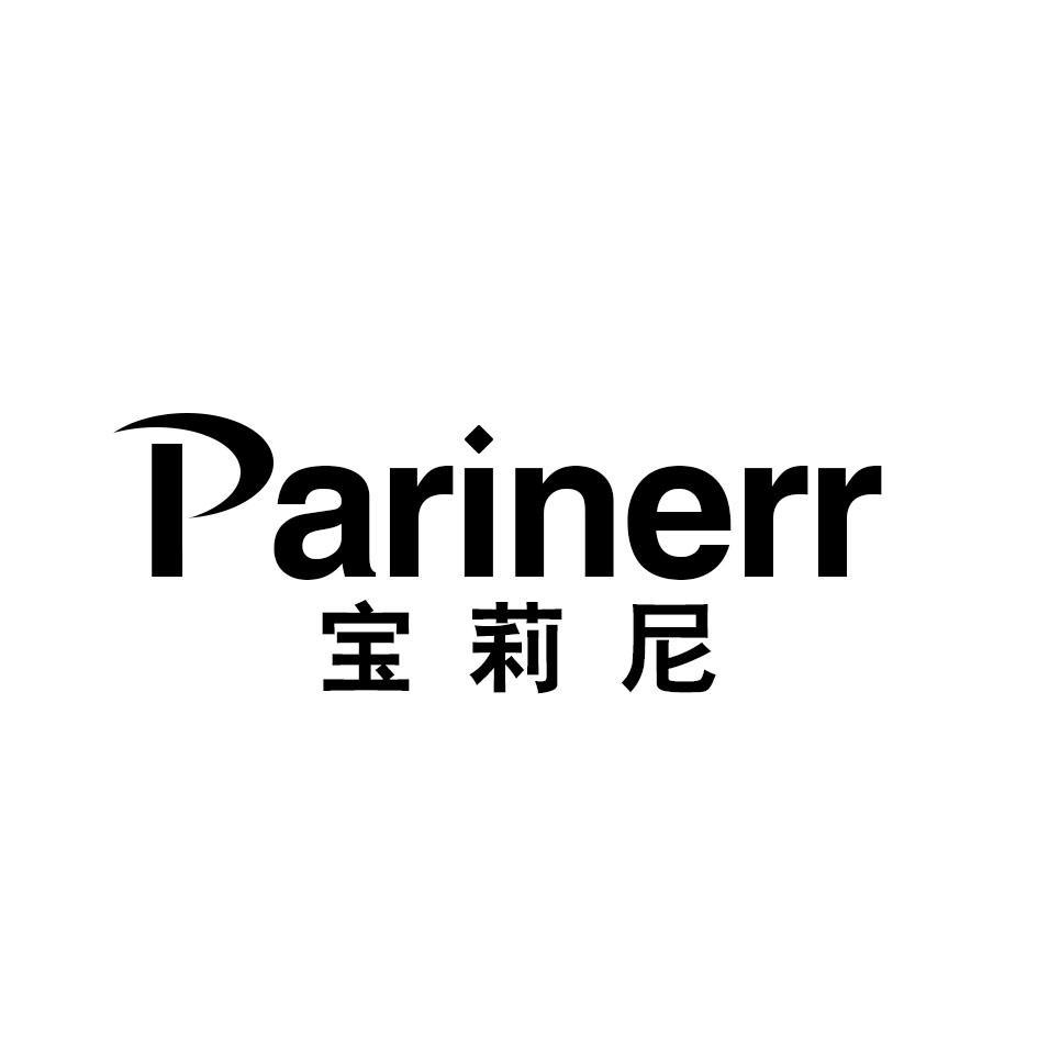 宝莉尼 PARINERR