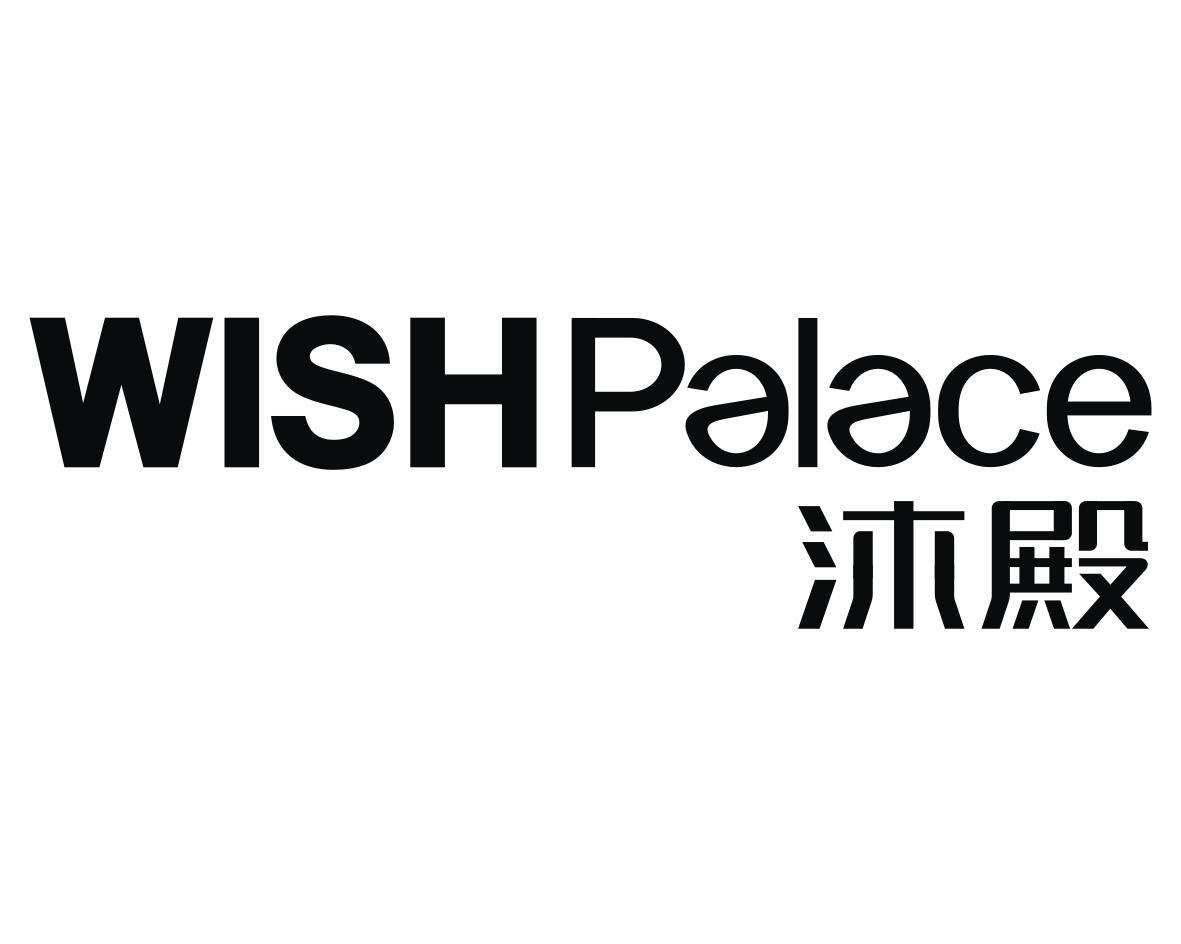 沐殿 WISHPALACE