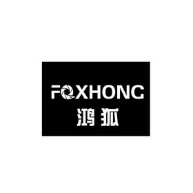 鸿狐 FOXHONG