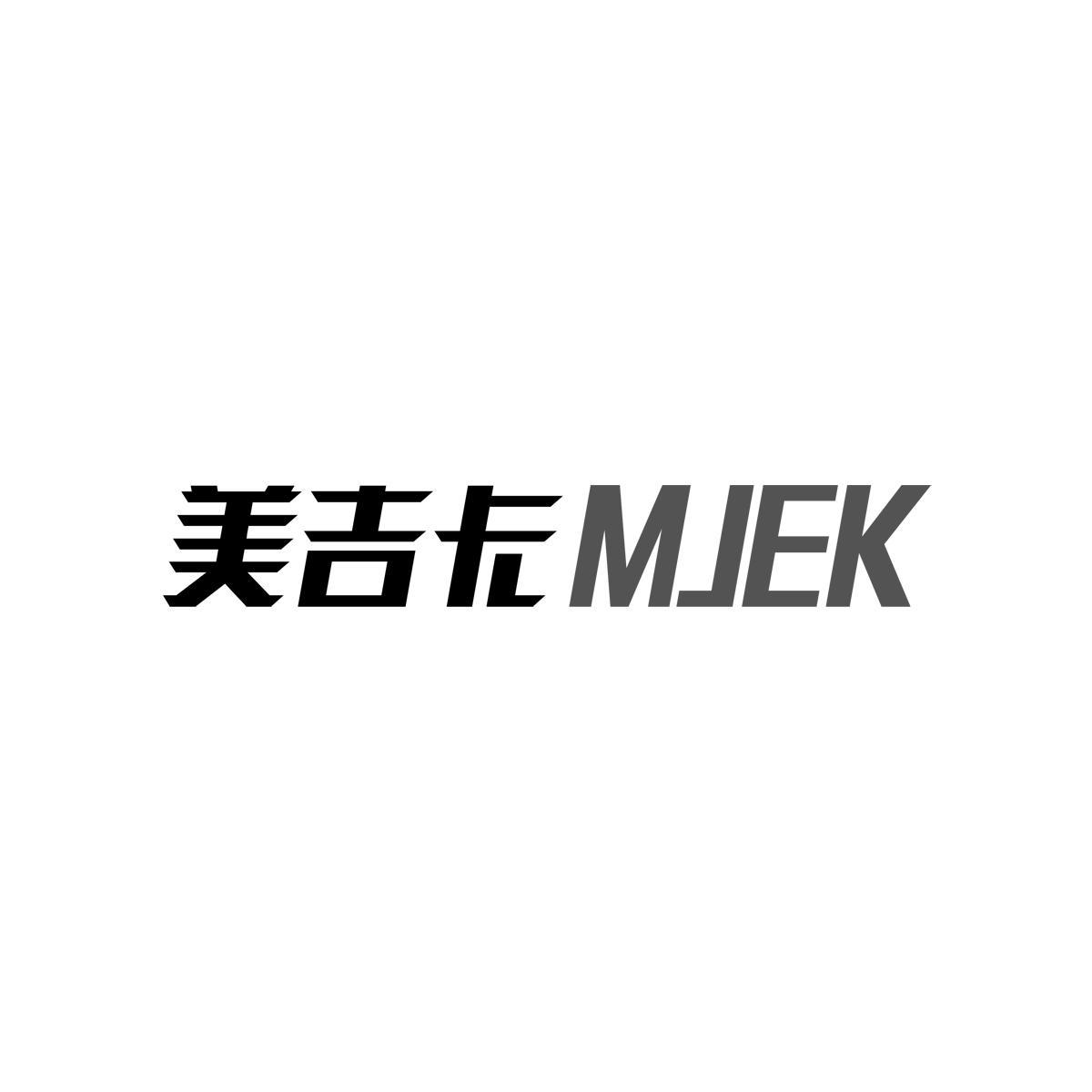 美吉卡 MJEK