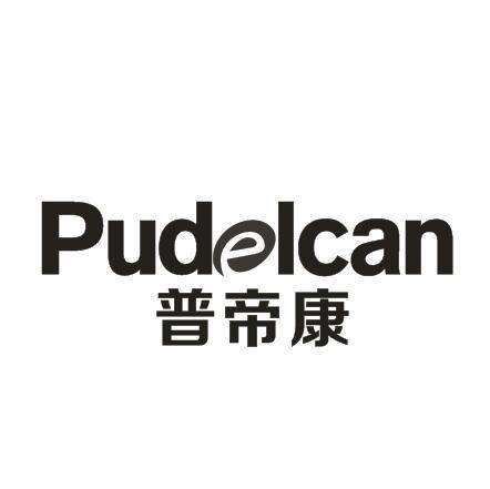 普帝康 PUDELCAN