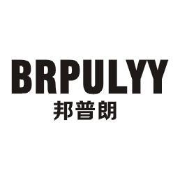 邦普朗 BRPULYY