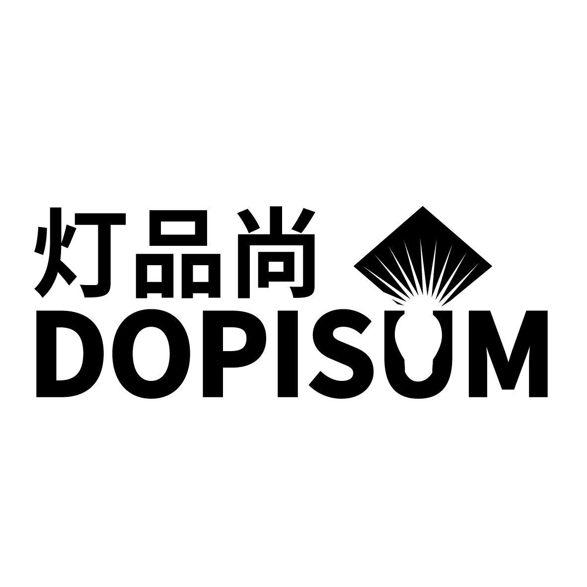 灯品尚 DOPISUM