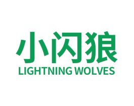 小闪狼  LIGHTNING WOLVES