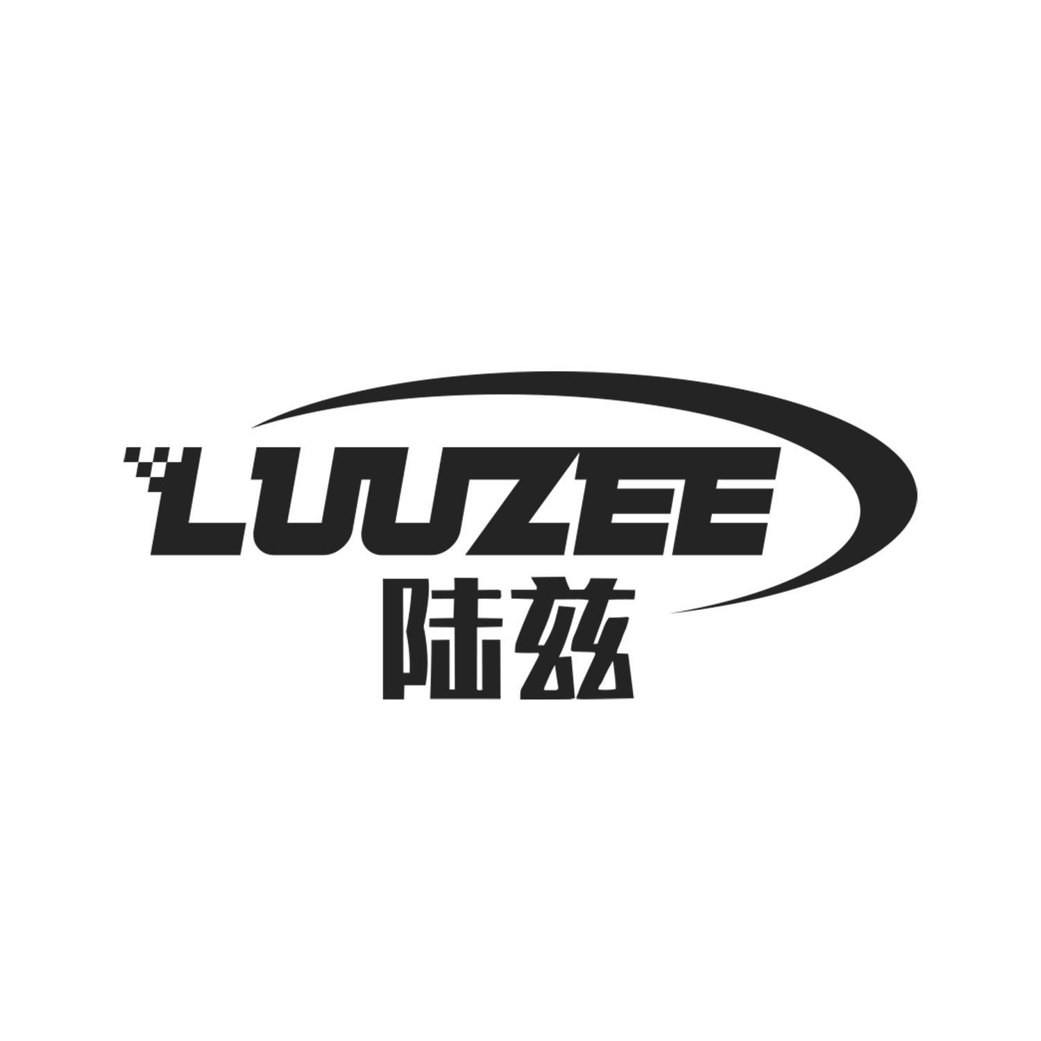 陆兹 LUUZEE