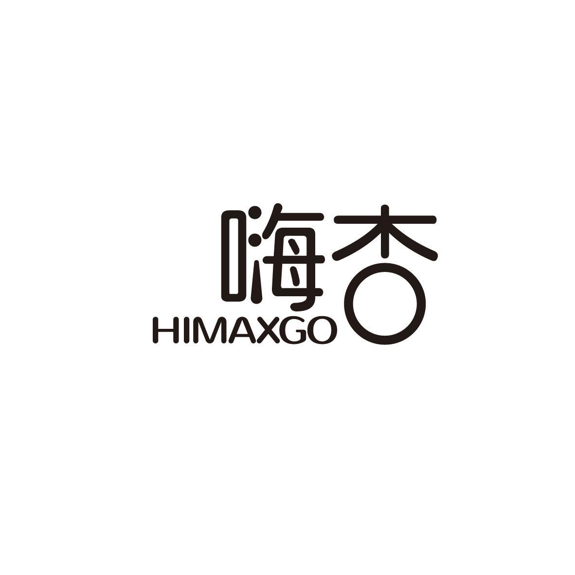 嗨杏 HIMAXGO