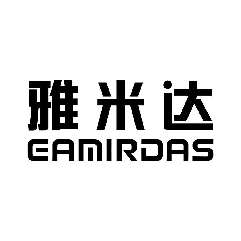 雅米达  EAMIRDAS