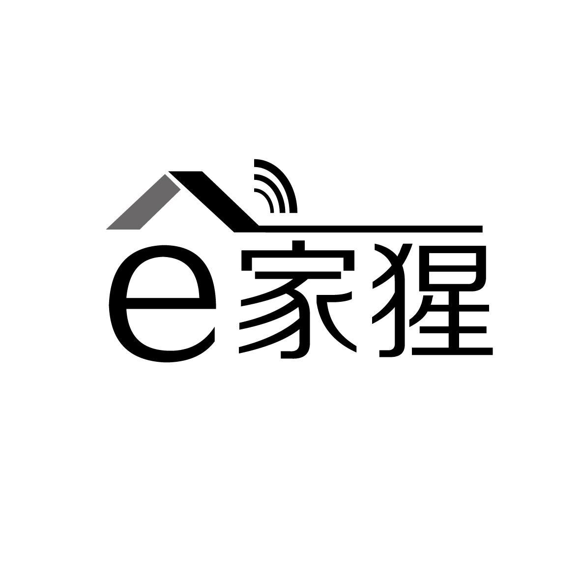 E 家猩