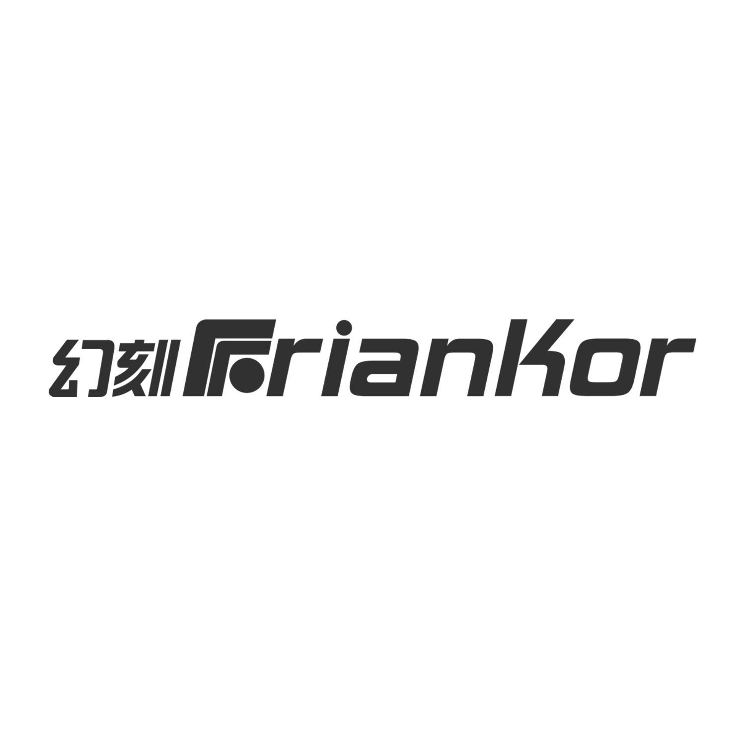 幻刻 FRIANKOR