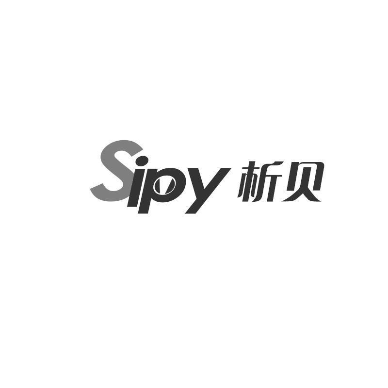 析贝 SIPY