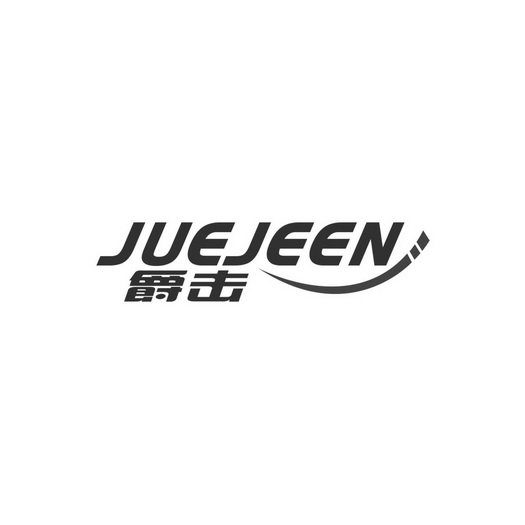 爵击 JUEJEEN