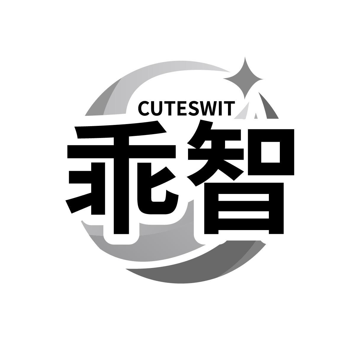 乖智 CUTESWIT