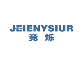 竞烁 JEIENYSIUR