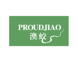 澳蛟 PROUDJIAO