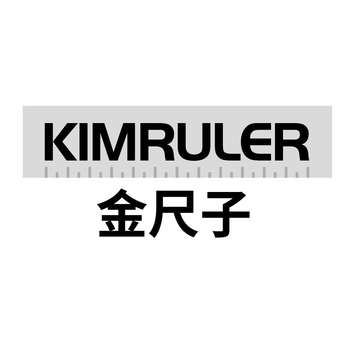 金尺子 KIMRULER