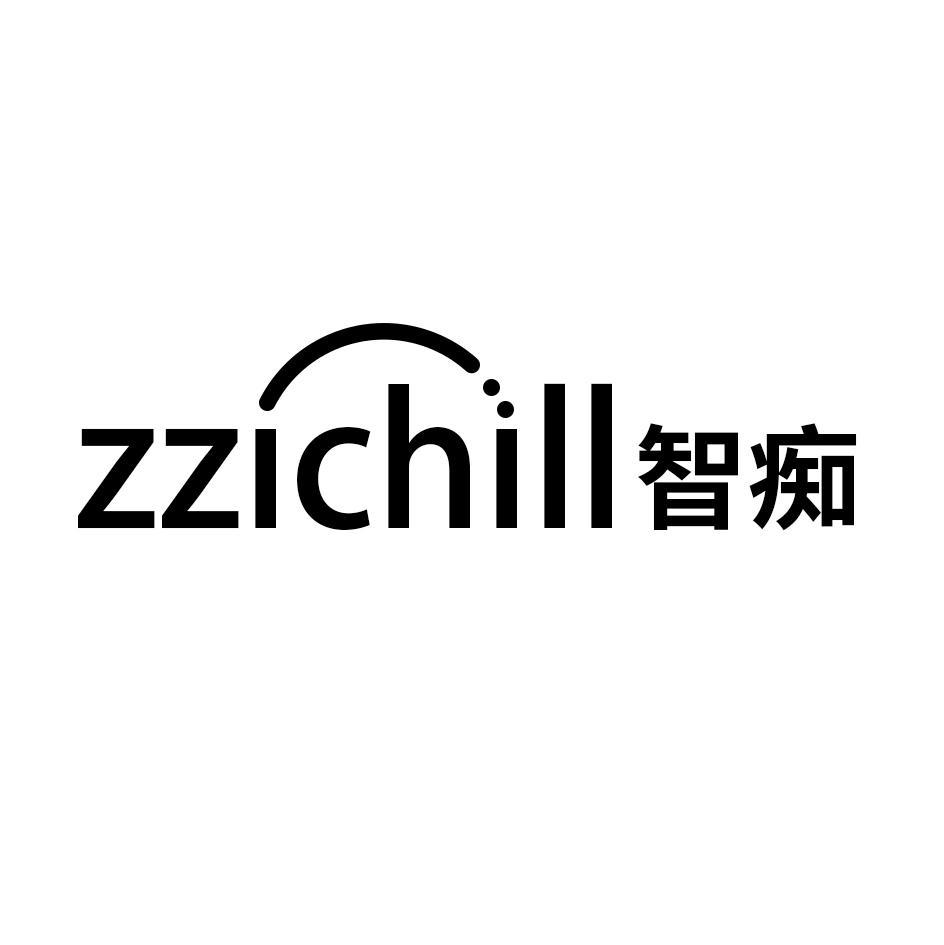 智痴 ZZICHILL