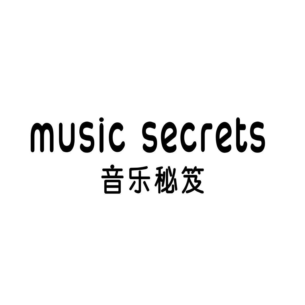 音乐秘笈 MUSIC SECRETS