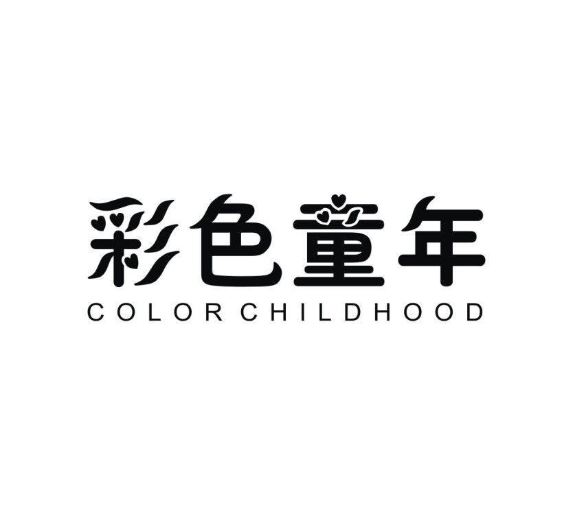彩色童年  COLOR CHILDHOOD