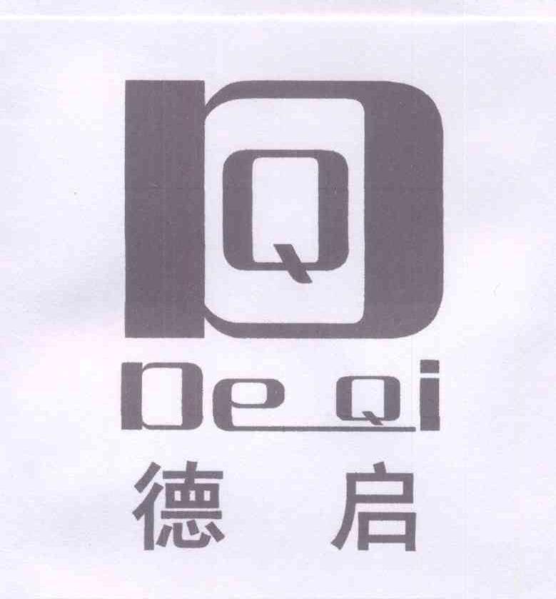 德启 DQ