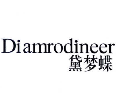 黛梦蝶 DIAMRODINEER