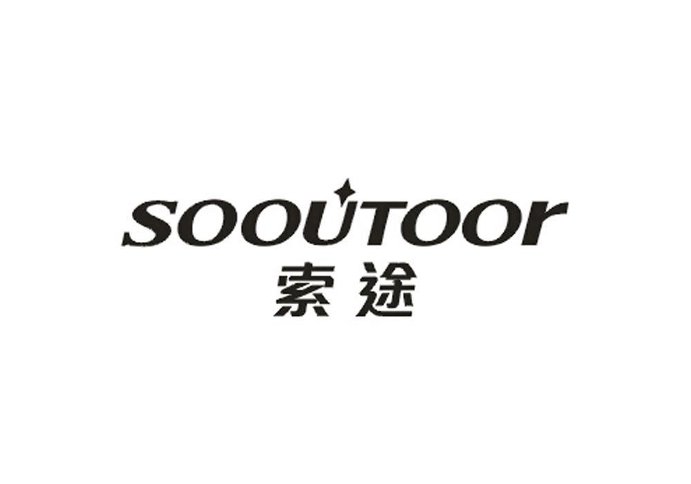 索途 SOOUTOOR